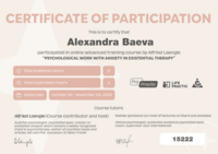 Психологическая работа с тревогой в экзистенциальном анализе