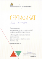 Международная научно-практическая конференция Экзистенциально-аналитическая терапия пар