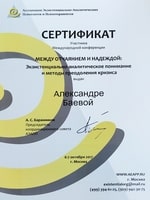 Международная конференция Между отчаянием и надеждой: экзистенциально-аналитическое понимание и методы преодоления кризиса