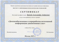 Десенсибилизация и переработка негативной информации движениями глаз (ДПДГ/EMDR)