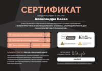 Живая практика экзистенциального анализа с Альфридом Лэнгле