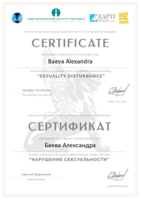 Нарушение сексуальности